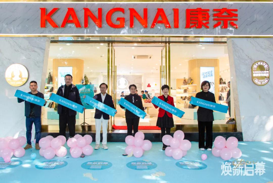 康奈第十代全国首家舒适体验店焕新启幕