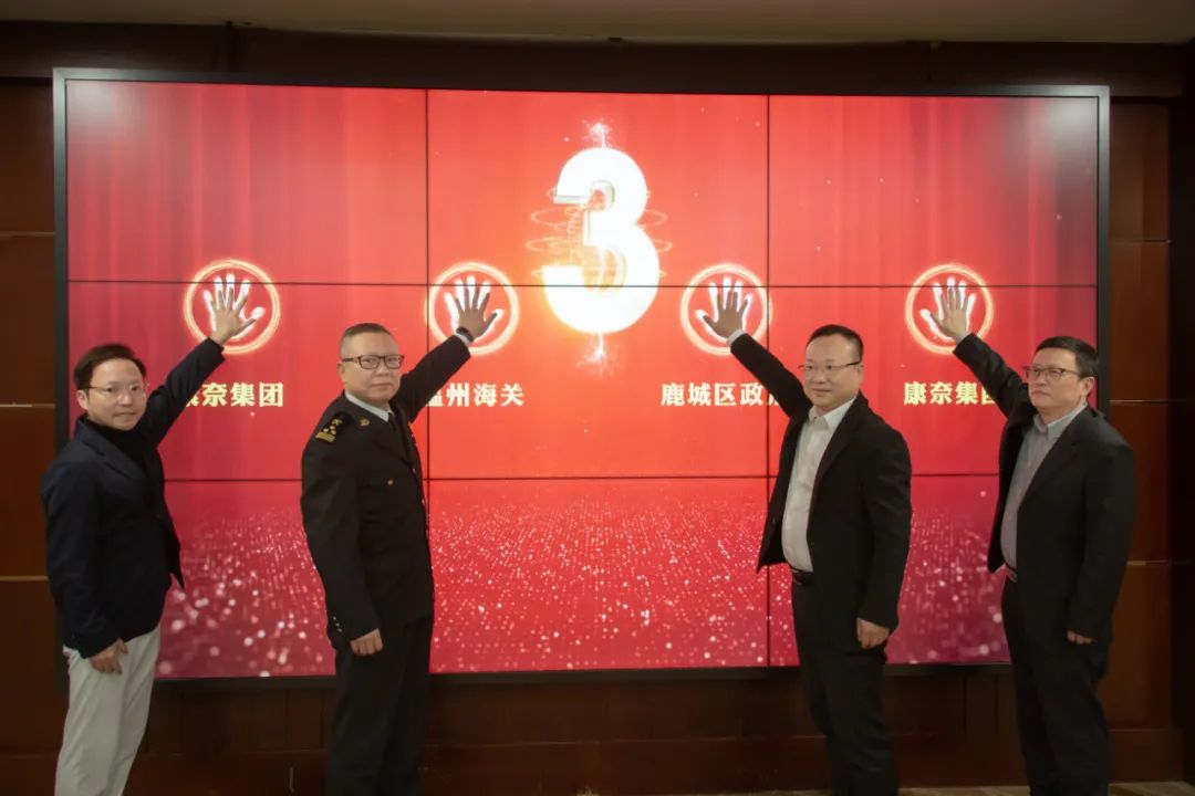 康奈成为杭州关区首家跨关区企业集团加工贸易监管模式试点企业