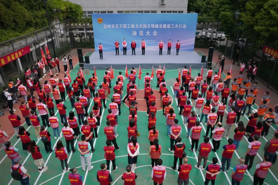 温州市“百万职工助力全国城市建设三大行动”动员大会在康奈集团启动