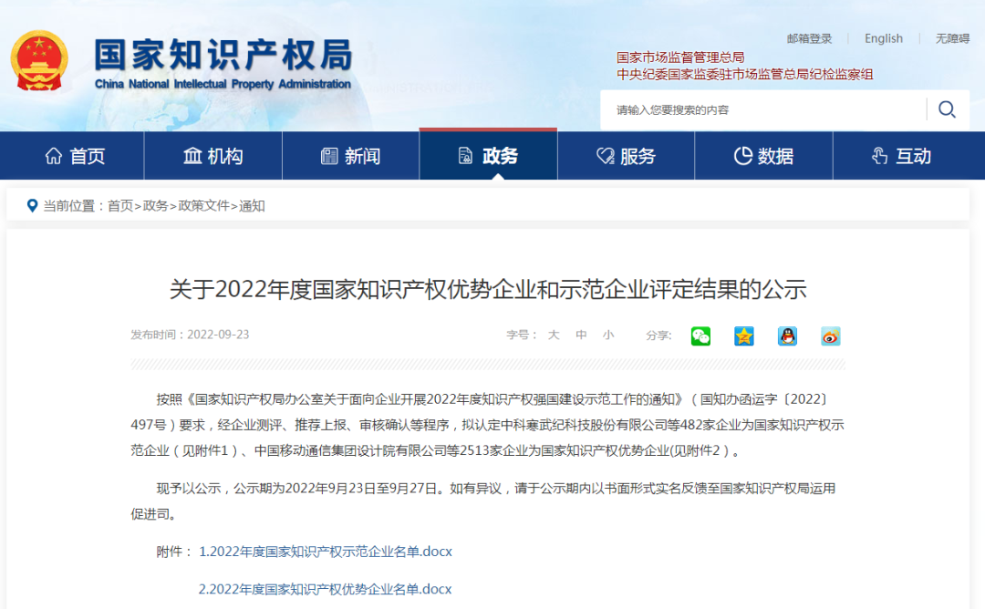 康奈集团荣膺“2022年度国家知识产权优势企业”