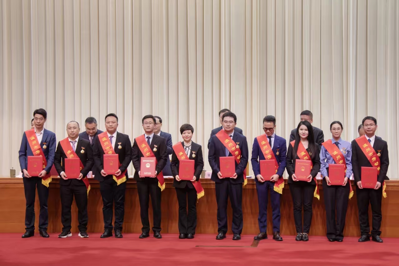 喜报！郑莱莉总裁荣获温州市劳动模范称号