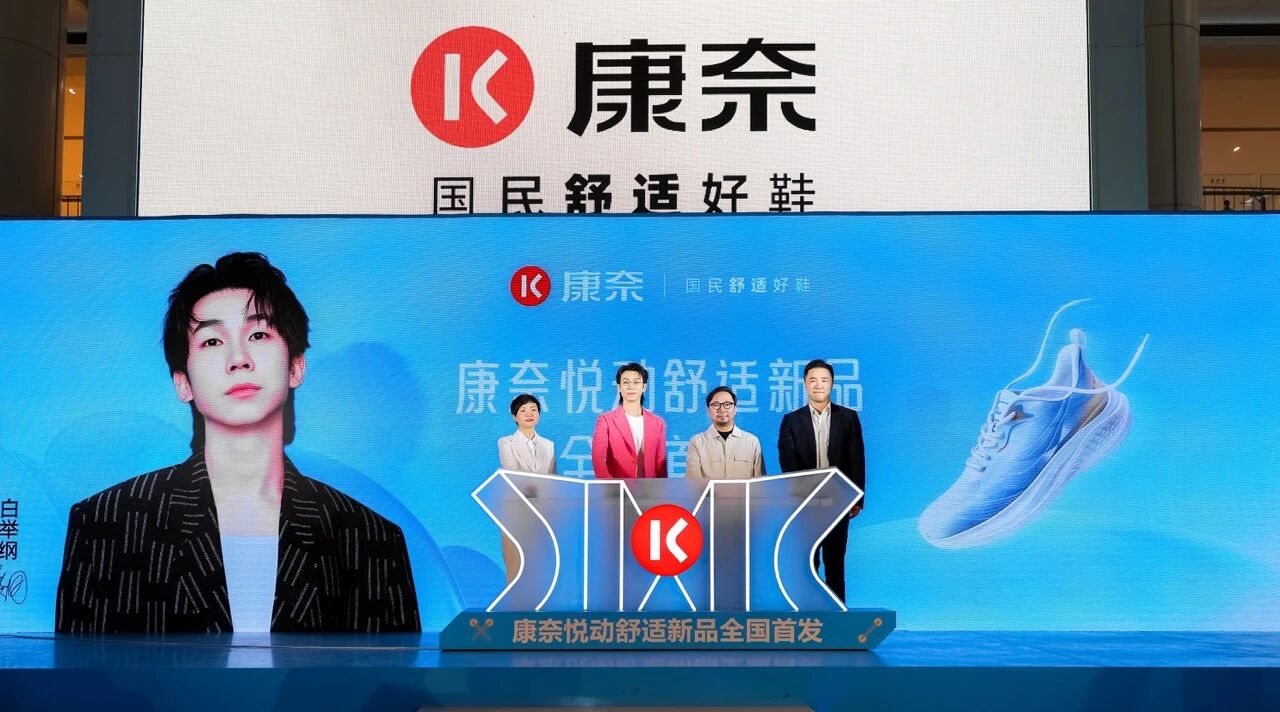 舒适轻运动 国民新标配｜康奈携手白举纲解锁舒适出行新范式